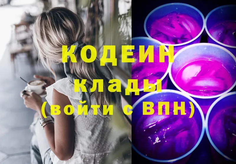 Кодеиновый сироп Lean Purple Drank Струнино